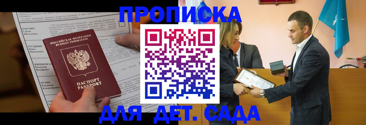 временная регистрация купить в Новосибирске