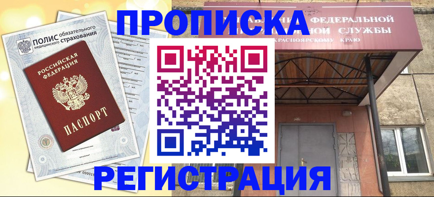 временная регистрация собственник в Новосибирске