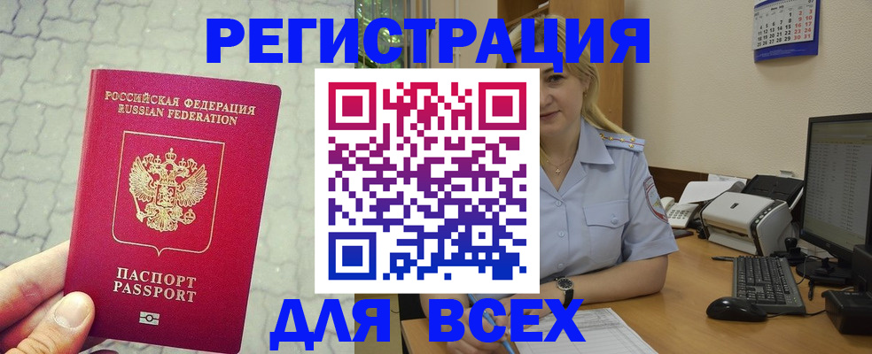 прописка законно в Новосибирске