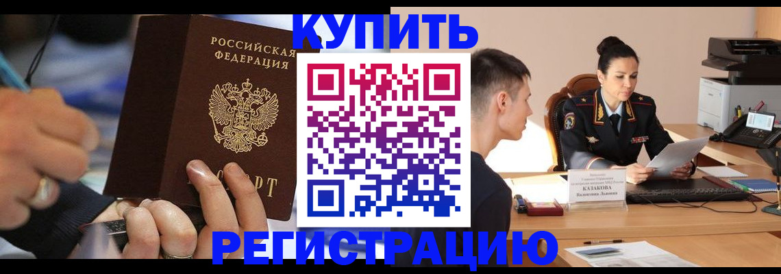 временная регистрация гарантия в Новосибирске