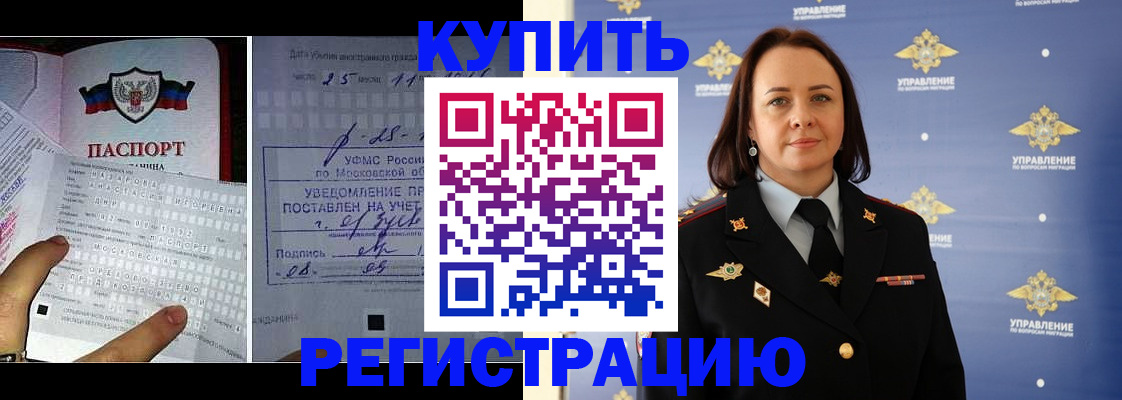 временная регистрация для школы в Новосибирске