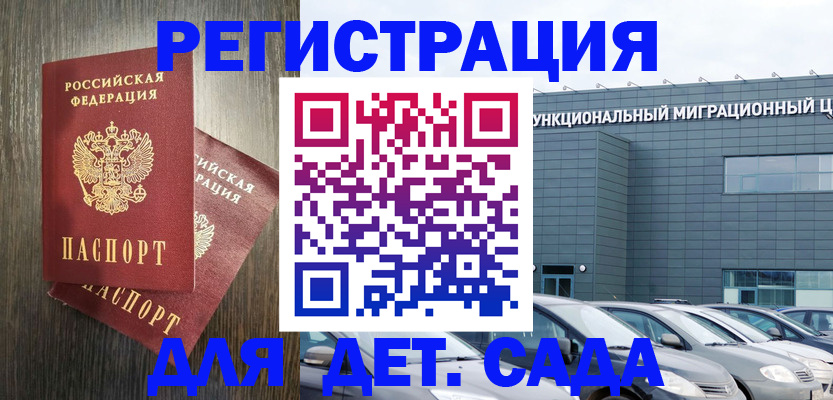 прописка для школы в Новосибирске