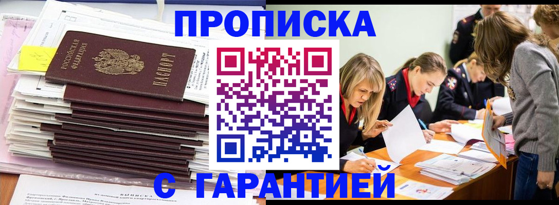 временная регистрация законно в Новосибирске