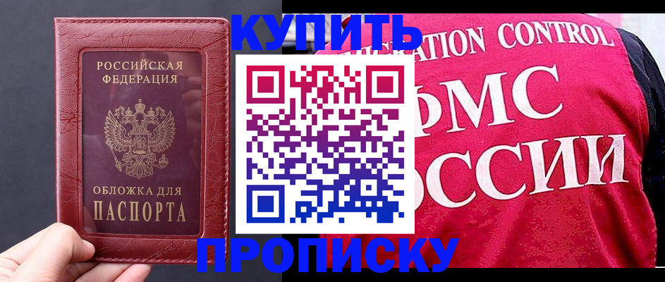 где прописаться в Новосибирске
